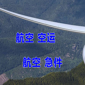 敦煌机场快运快递-选东方航空和上海航空