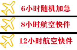 敦煌机场快运快递公司,专业空运当天件